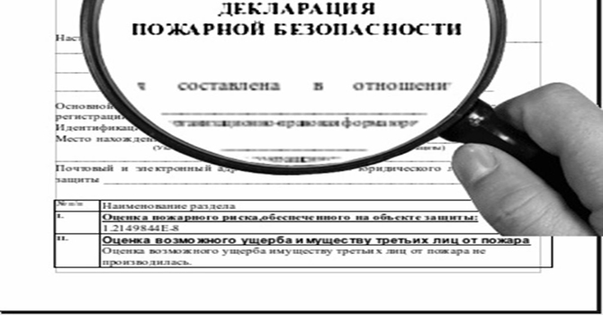 Декларация пожарной безопасности. Пожарная декларация 2021. Декларация пожарной безопасности ФЗ 123. Декларация по 123 ФЗ. Декларация пожарной безопасности ф 3.6.